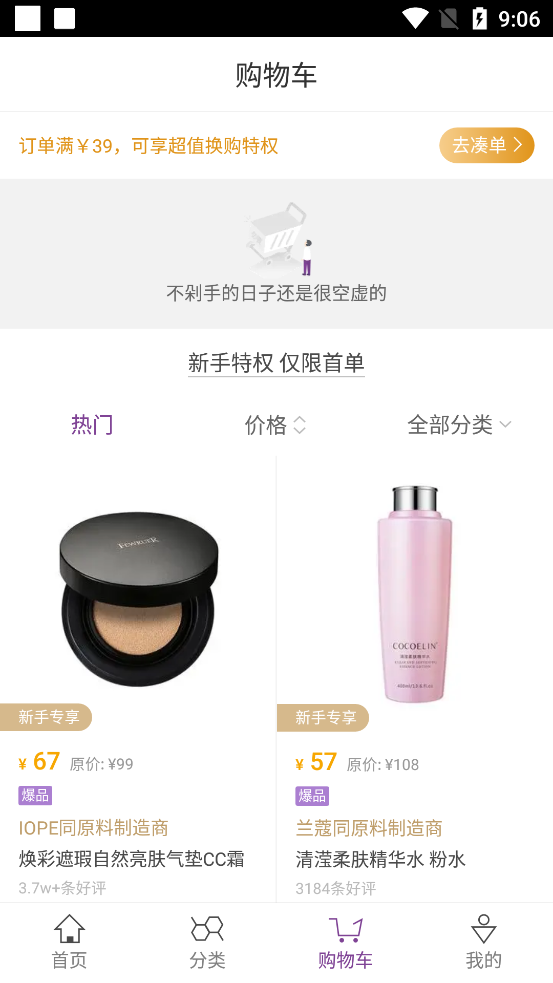 必要电商app5.53.0 安卓最新版