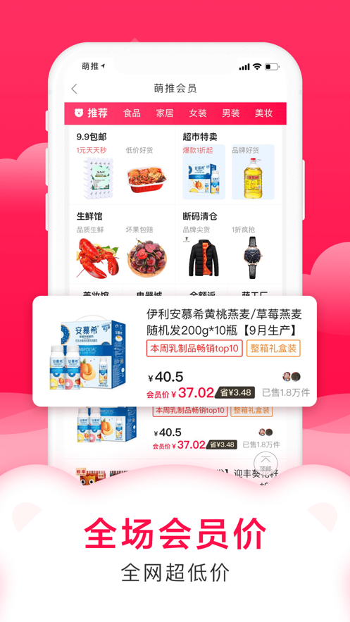 萌推购物平台3.1.4.2 手机最新版