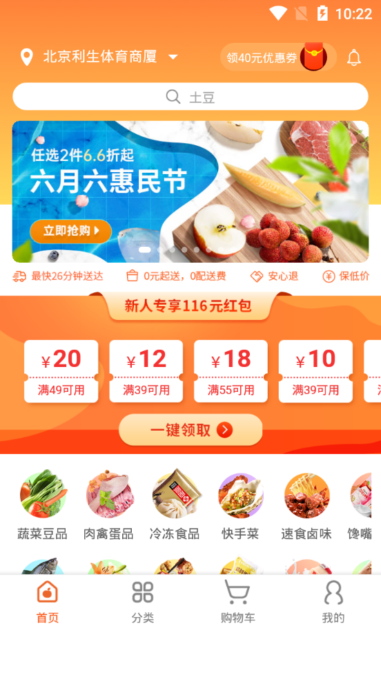 小6买菜1.2.8 安卓最新版
