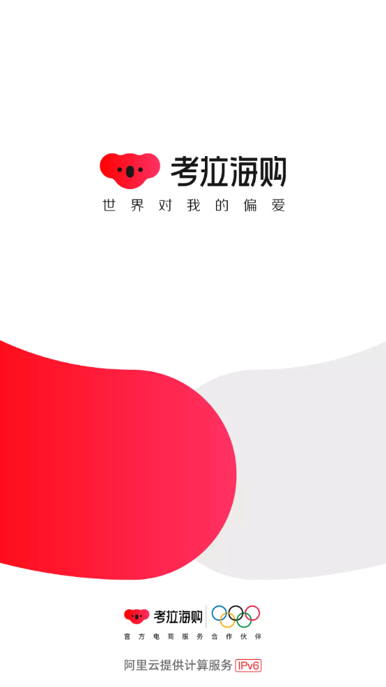 考拉海购平台客户端4.51.2 安卓最新版