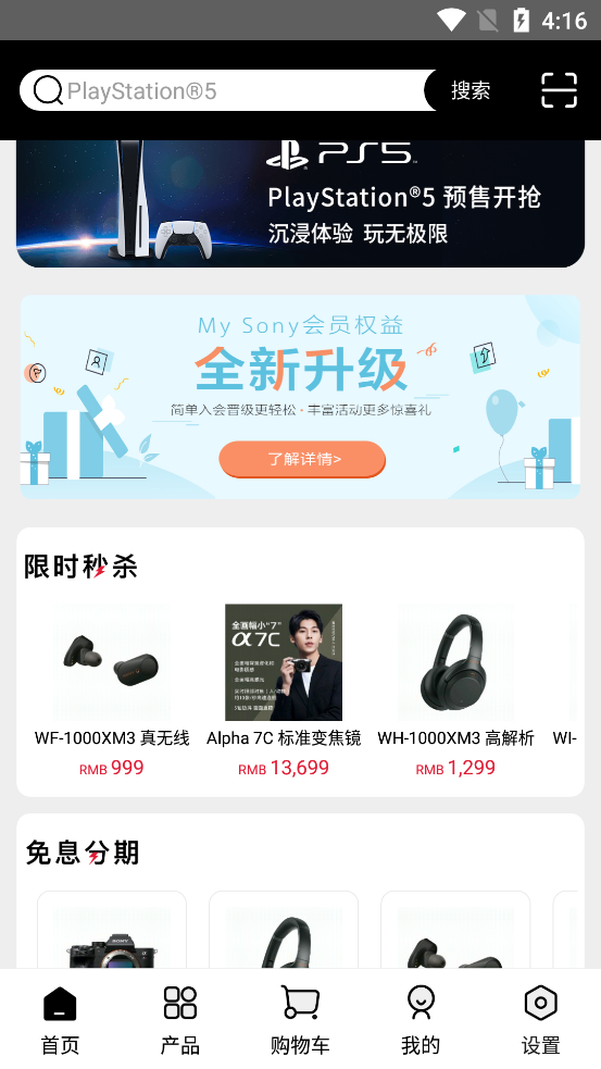索尼中国商城客户端6.0.0 安卓最新版
