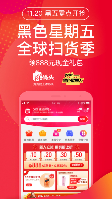 洋码头购物平台6.8.50 手机最新版
