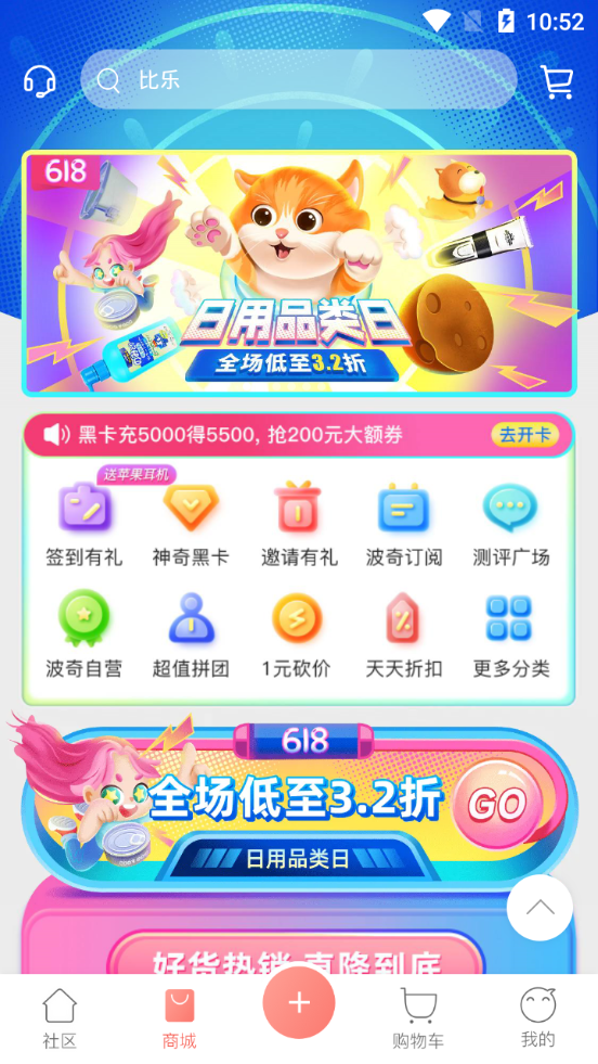 波奇宠物用品平台4.6.7 安卓手机版