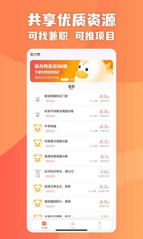 助力鸭助力平台1.0.0 安卓最新版