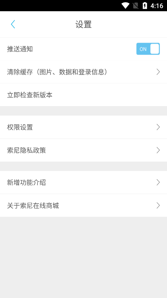 索尼中国商城客户端6.0.0 安卓最新版
