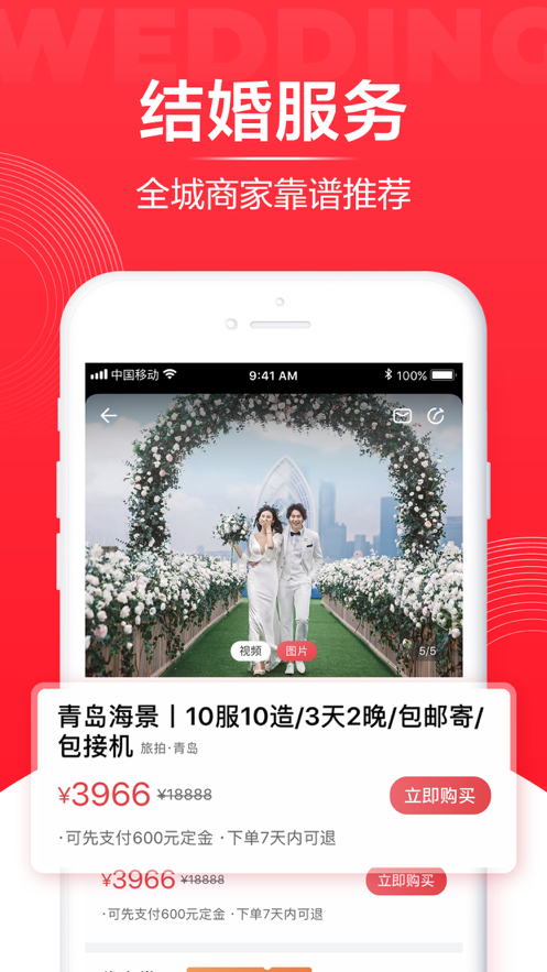 婚礼纪客户端9.1.10 官方最新版