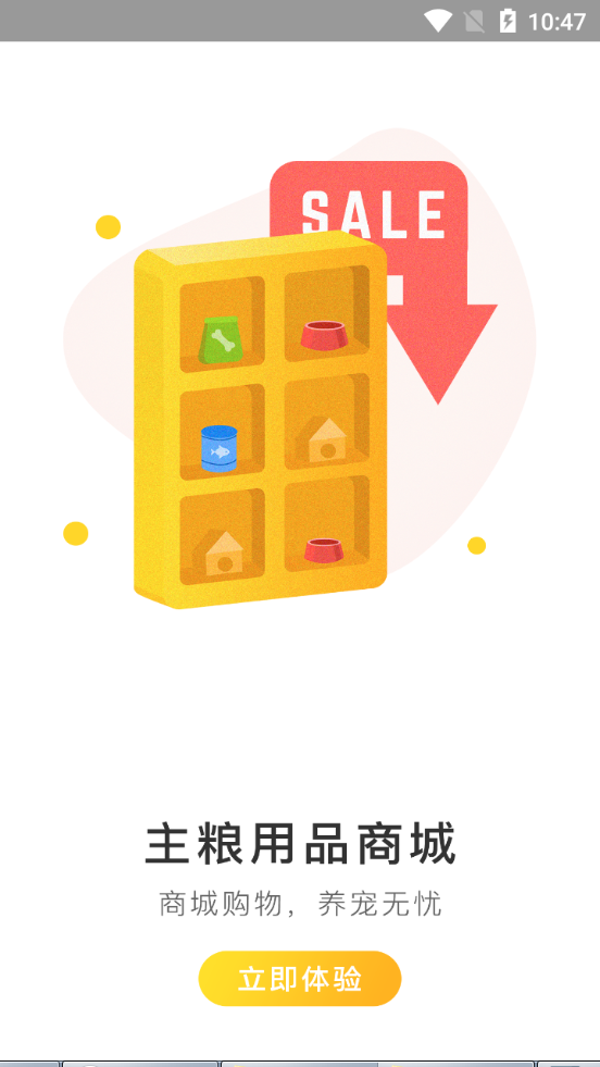 宠物市场交易平台5.2.2最新版