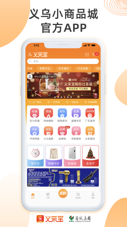 义采宝批发网客户端6.3.3 官方手机版