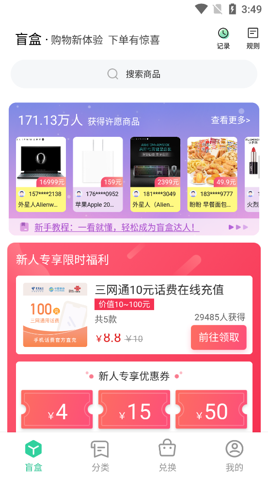 V5玩家盲盒app1.0.4 安卓手机版