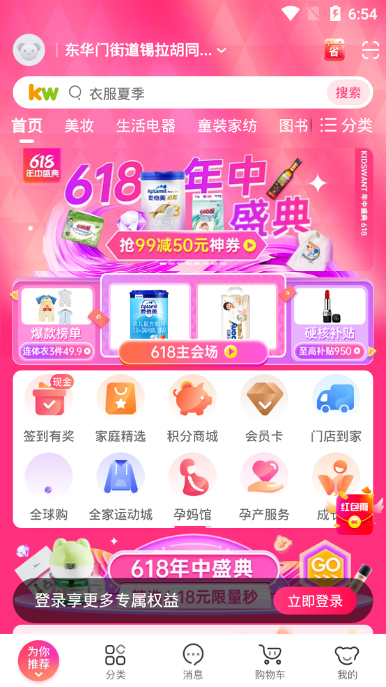 孩子王客户端8.24.2 官方手机版