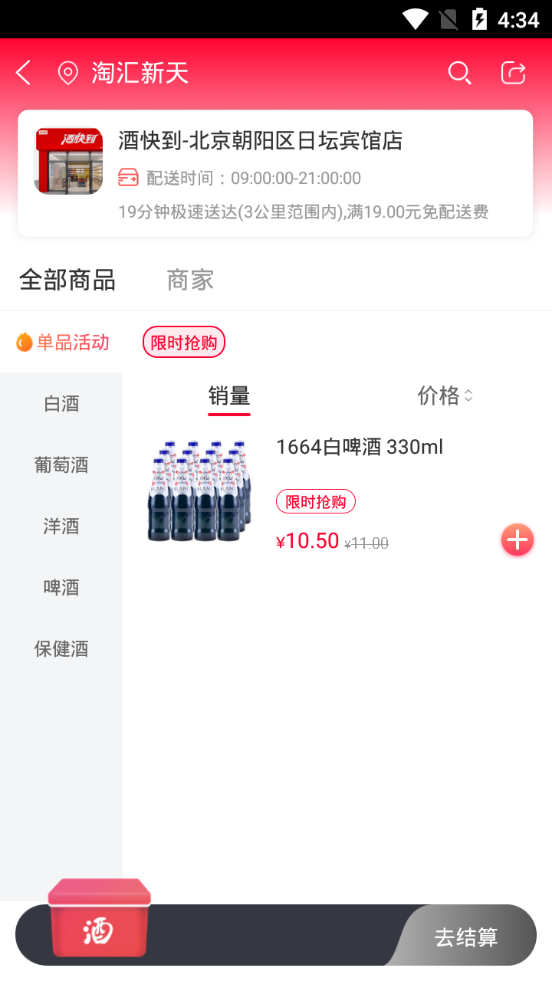 酒仙网手机客户端8.9.5 手机最新版