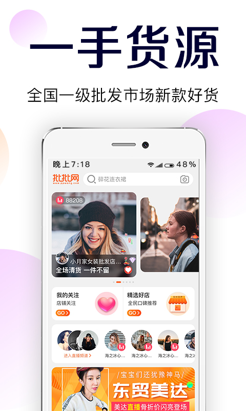批批网app官方版8.7.1 安卓最新版