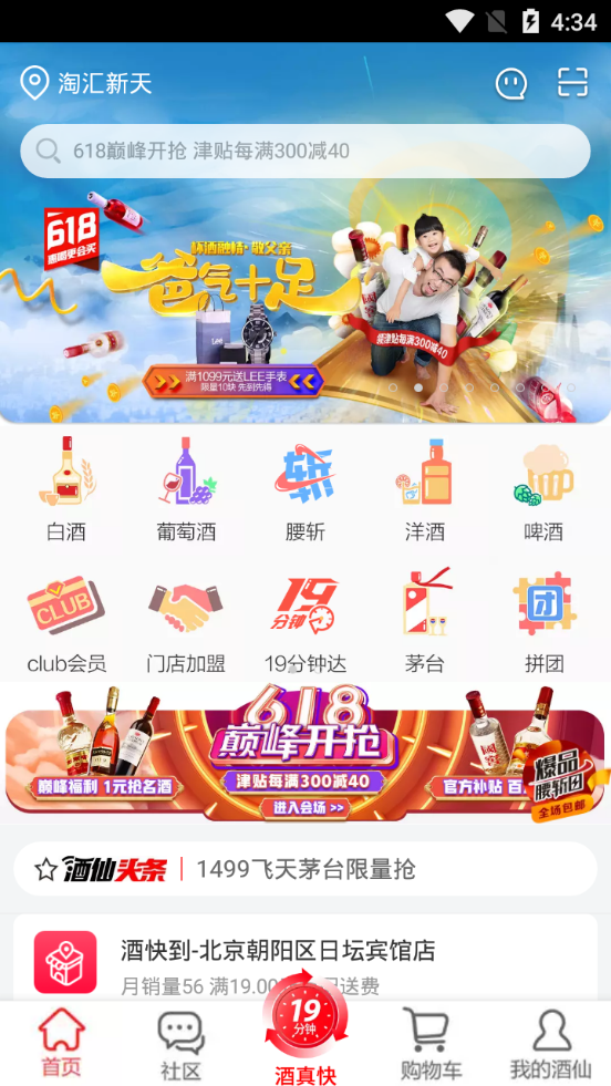 酒仙网手机客户端8.9.5 手机最新版