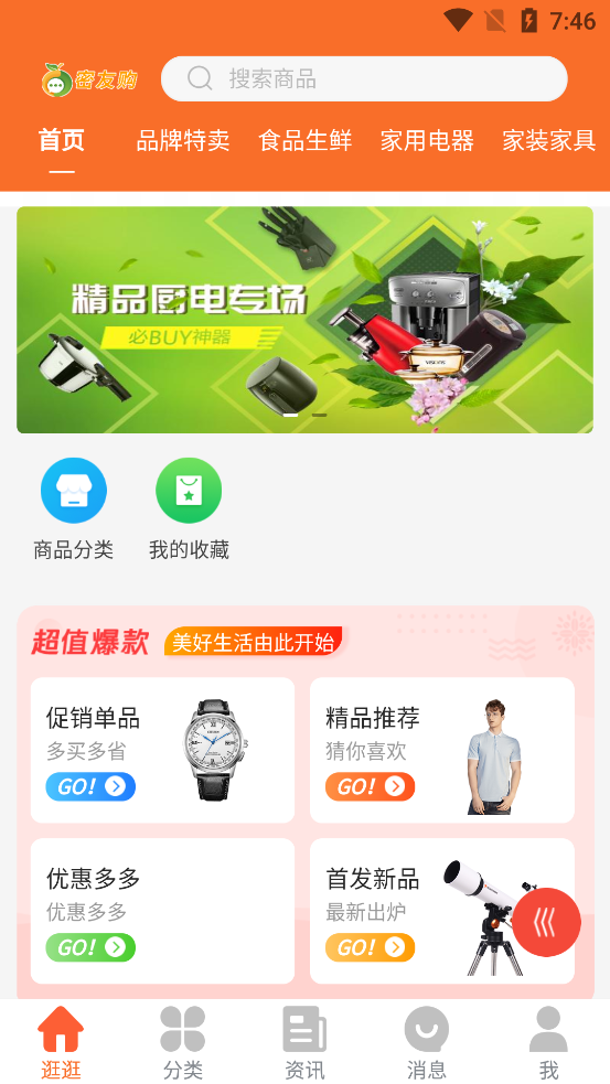 密友购app安卓官方版2.5 手机版