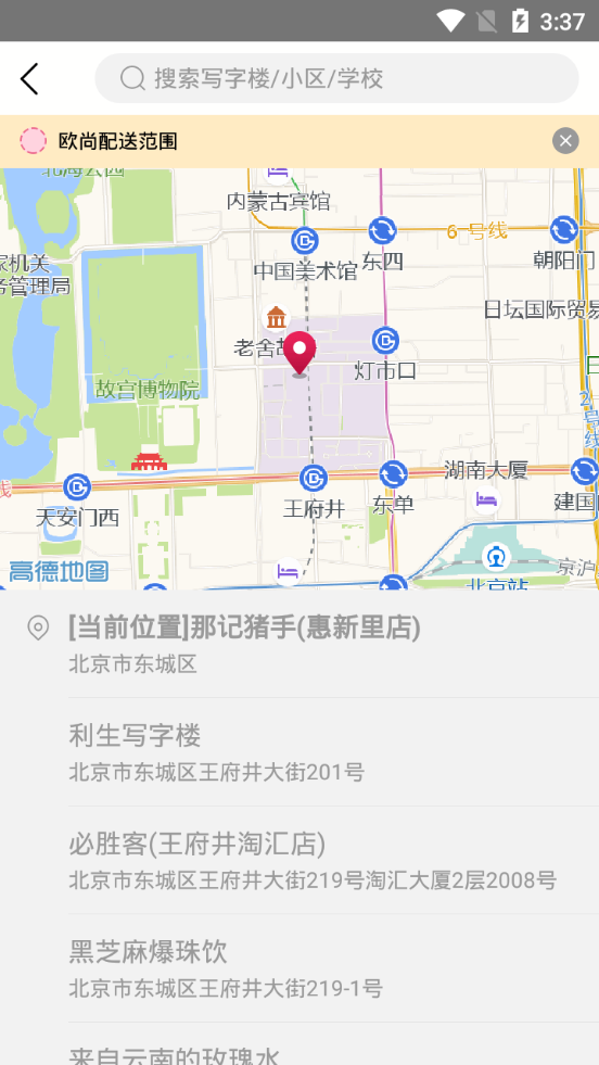 欧尚到家平台1.4.0 安卓手机版