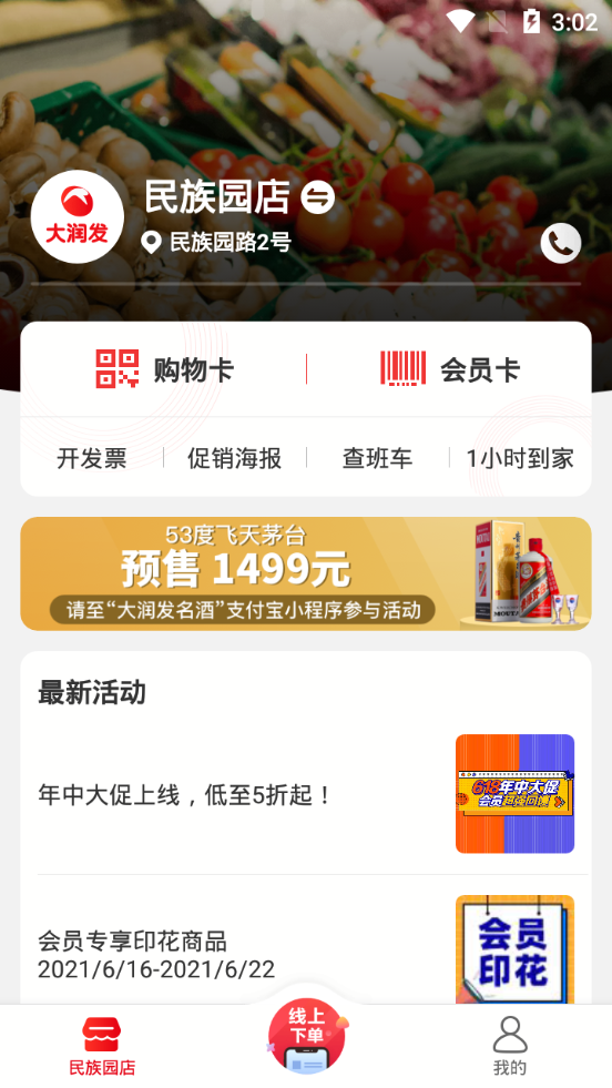 大润发优鲜购物平台1.5.0 最新版