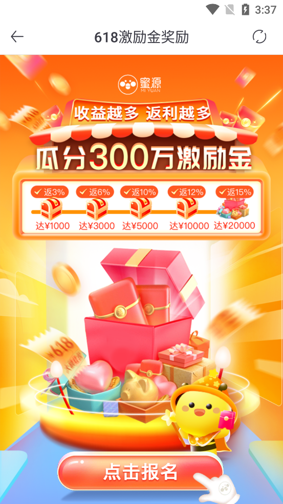 蜜源优惠券平台6.3.6 手机最新版