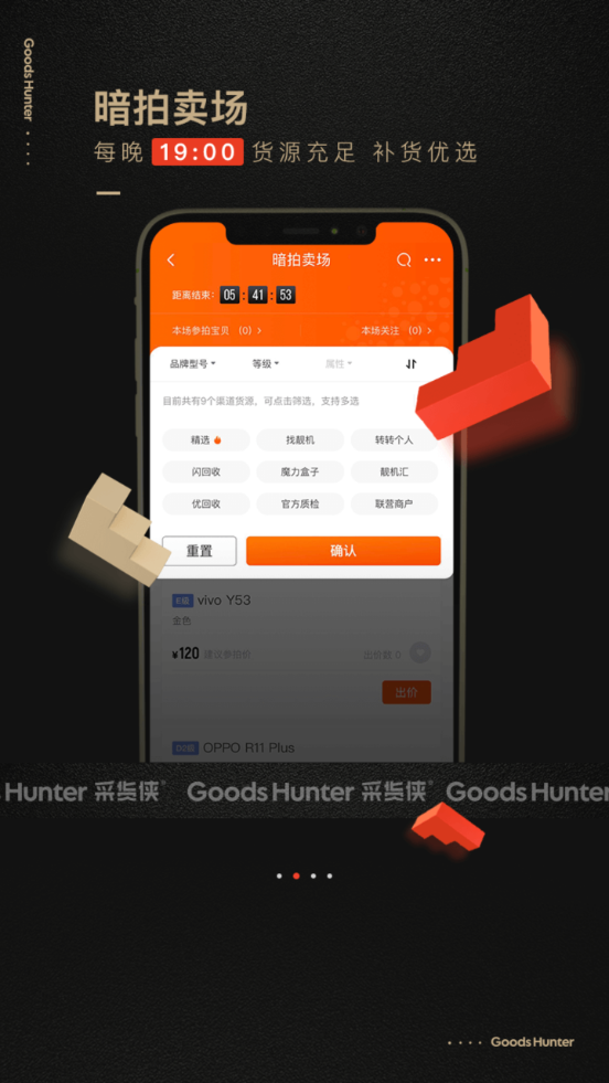 采货侠客户端1.9.3 安卓最新版