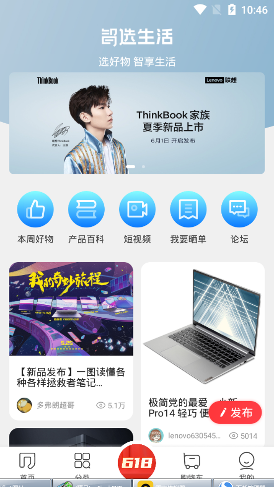 联想智选商城V5.0.2 官方最新版