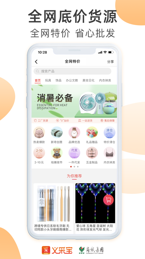义采宝批发网客户端6.3.3 官方手机版