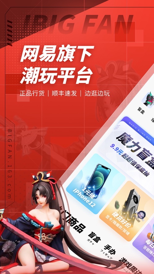 网易大玩家盲盒商城软件1.0 安卓官方版
