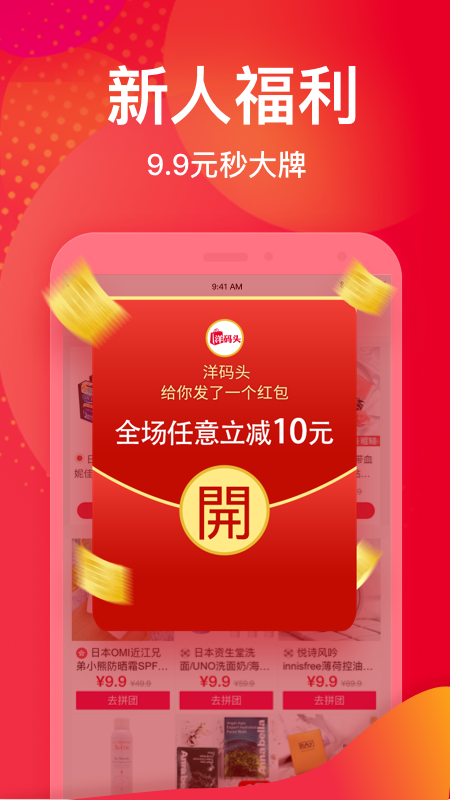 洋码头购物平台6.8.50 手机最新版