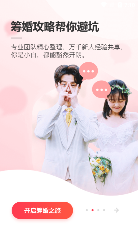 婚芭莎服务平台7.24.0 官方最新版