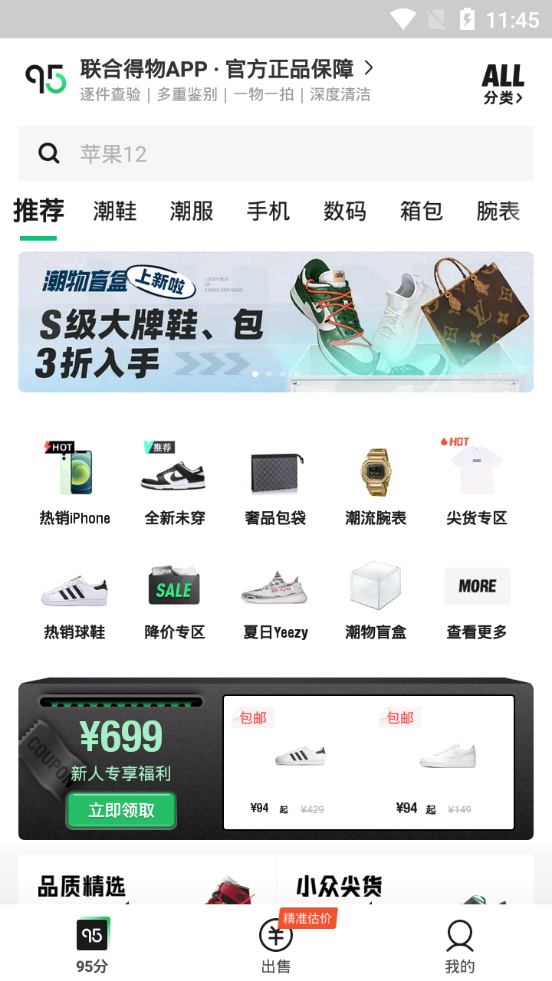 95分闲置交易平台1.23.2 安卓最新版