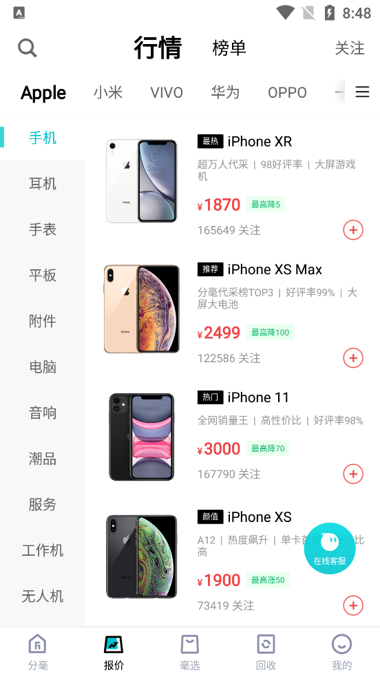 分毫报价买手机平台1.5.4 官方手机客户端