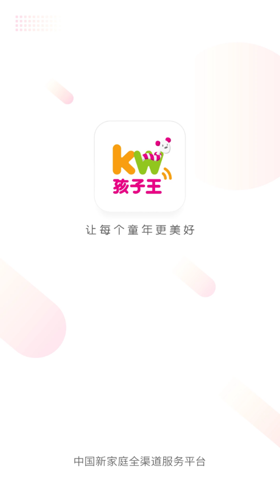孩子王客户端8.24.2 官方手机版