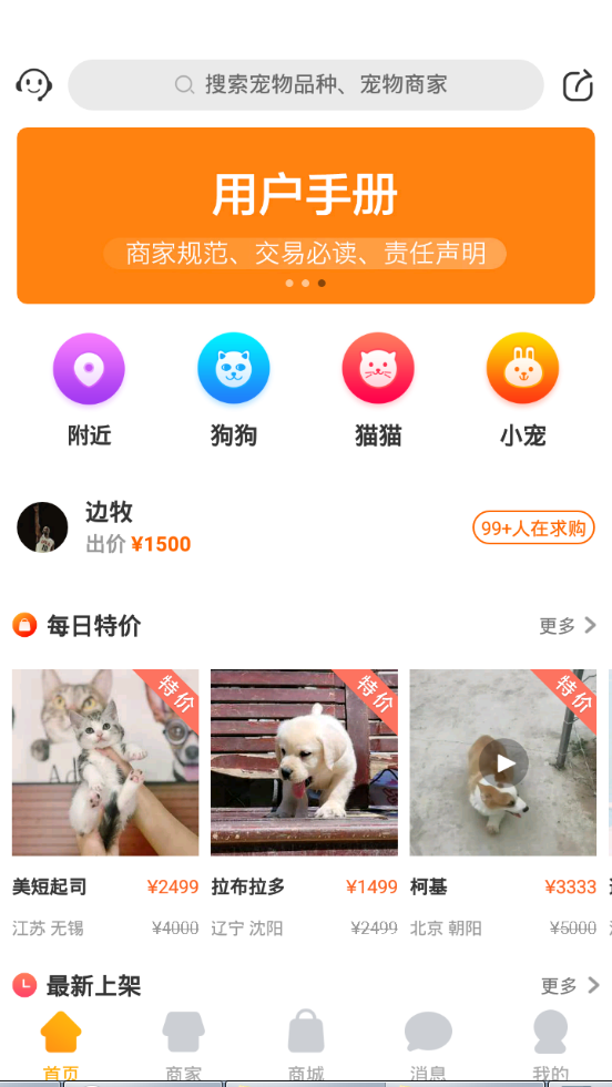 宠物市场交易平台5.2.2最新版
