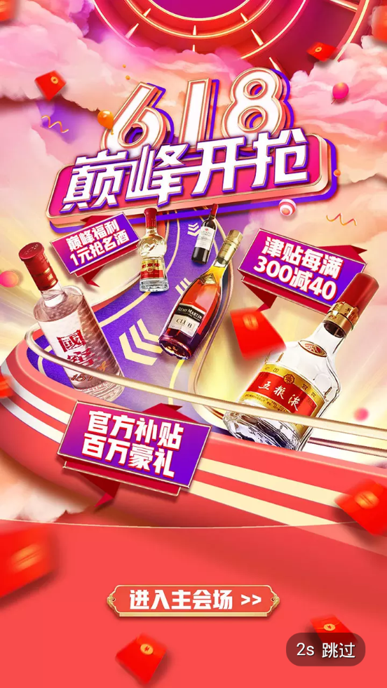 酒仙网手机客户端8.9.5 手机最新版