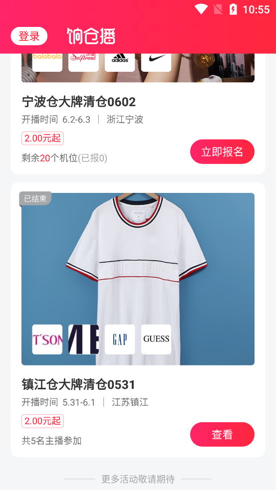 饷仓播主播选品软件1.1.0 安卓最新版
