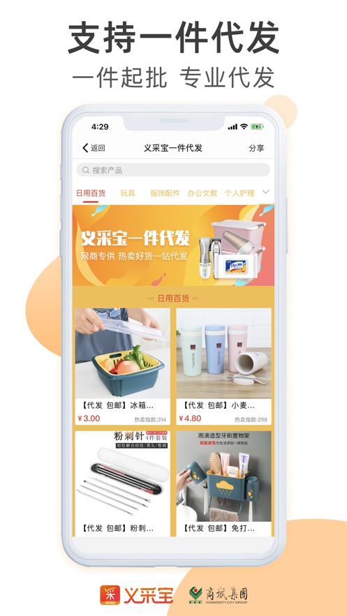义采宝批发网客户端6.3.3 官方手机版
