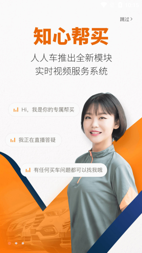 人人车二手车服务平台7.2.2 安卓手机版