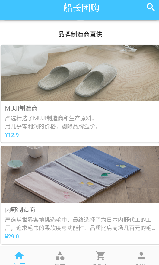 船长团购app最新版1.0.7安卓版