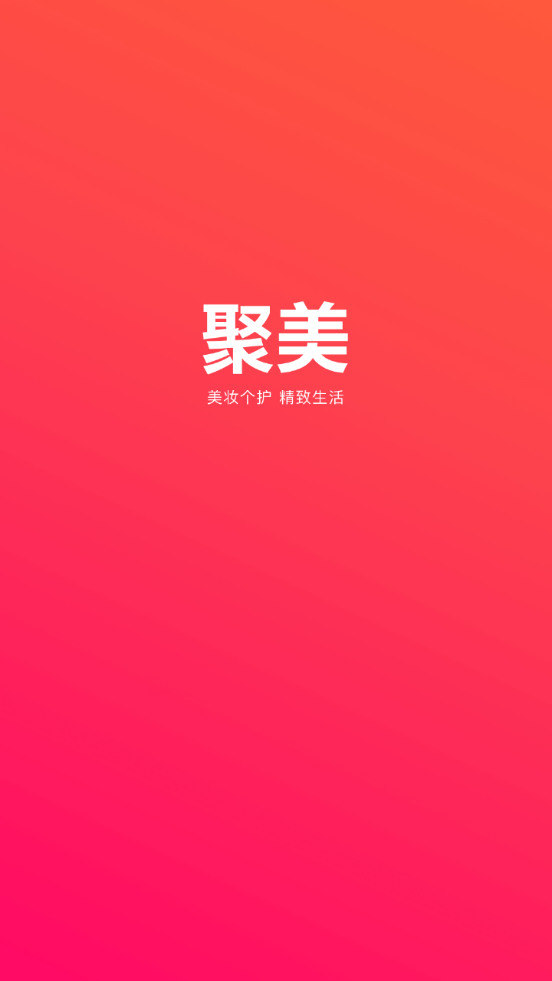 聚美优品平台8.759 官方手机版