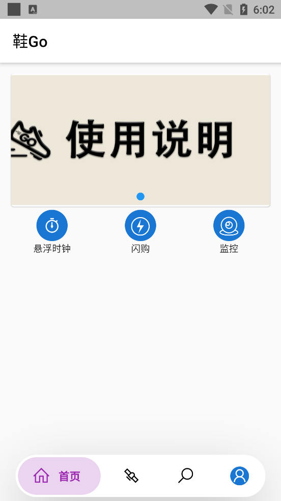 鞋Go app最新版1.0.2 安卓最新版