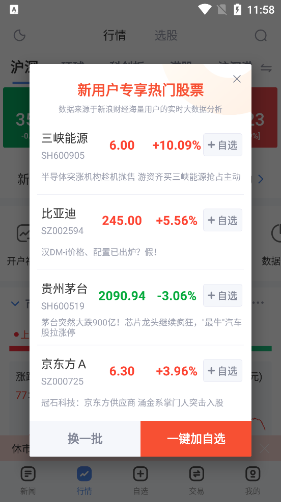 新浪财经官方客户端5.2.0.1 手机最新版