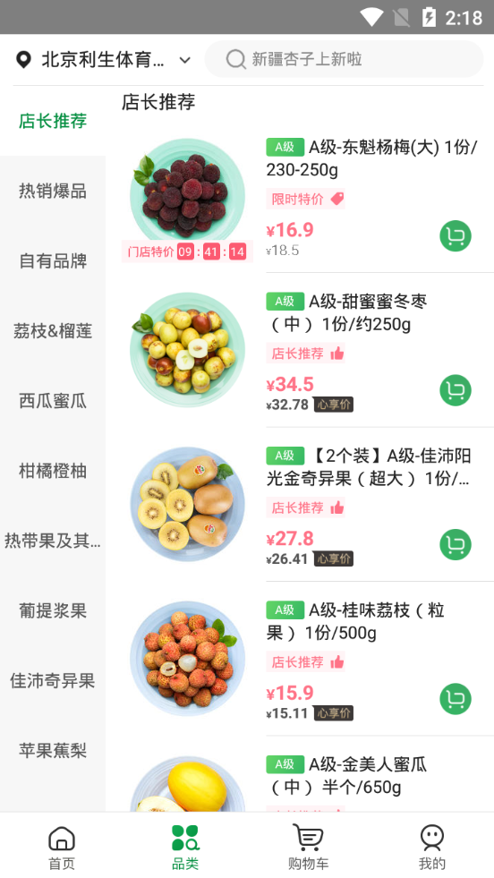 百果园超市平台4.2.4.3 手机最新版