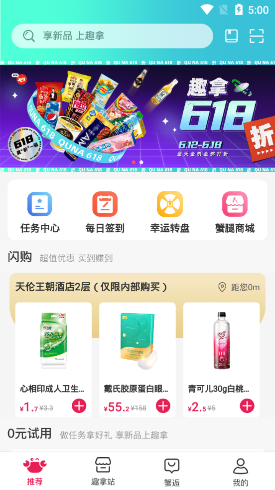 趣拿安卓手机版10.5.3.1 最新版
