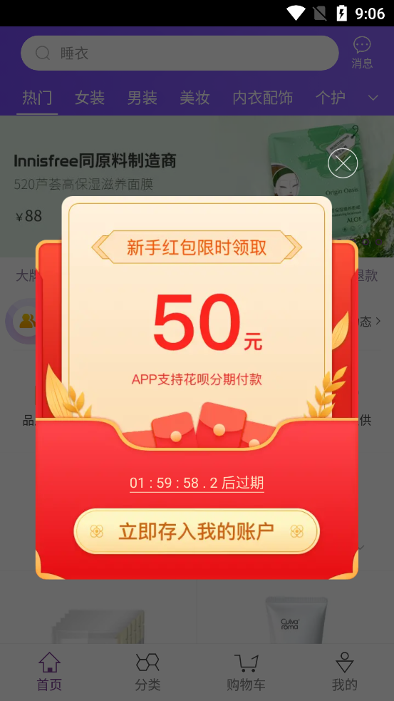 必要电商app5.53.0 安卓最新版