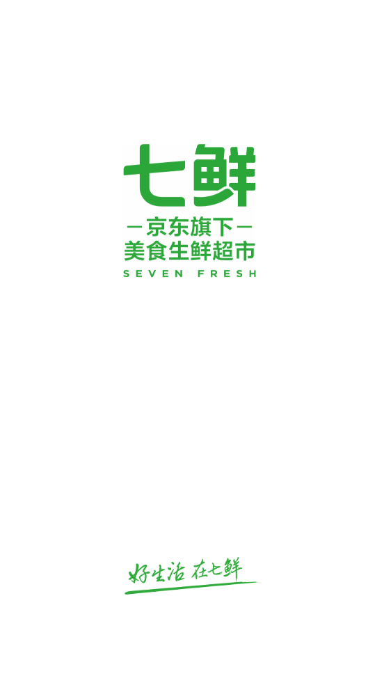 七鲜超市平台3.4.8 官方最新版