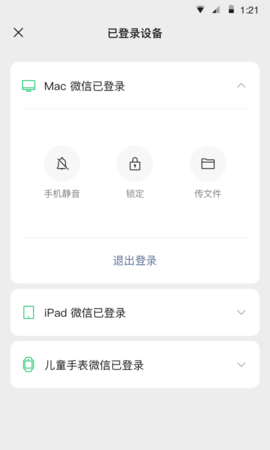 微信免费2022最新版本