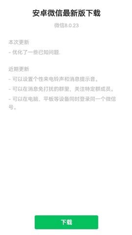 WeChat(微信群消息置顶app)