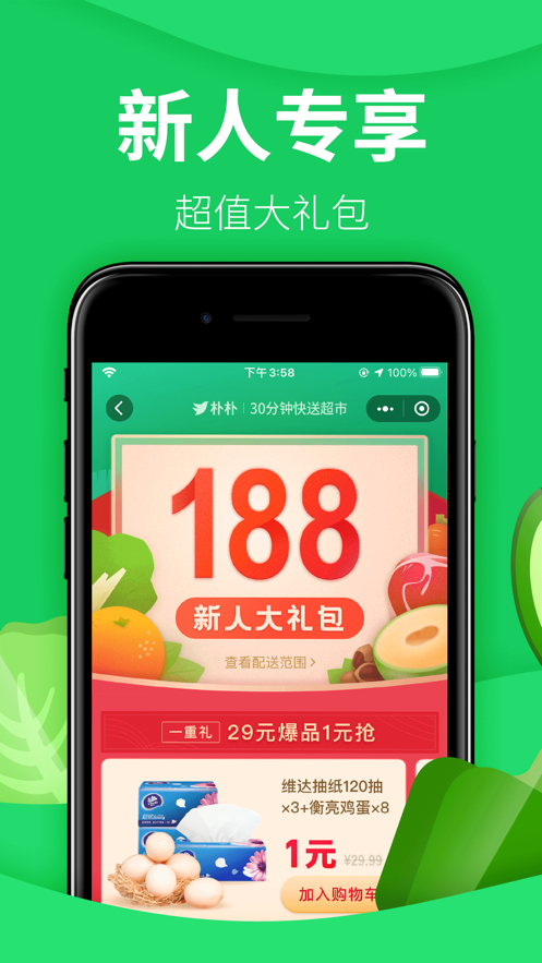 朴朴买菜app官方版3.8.6最新版