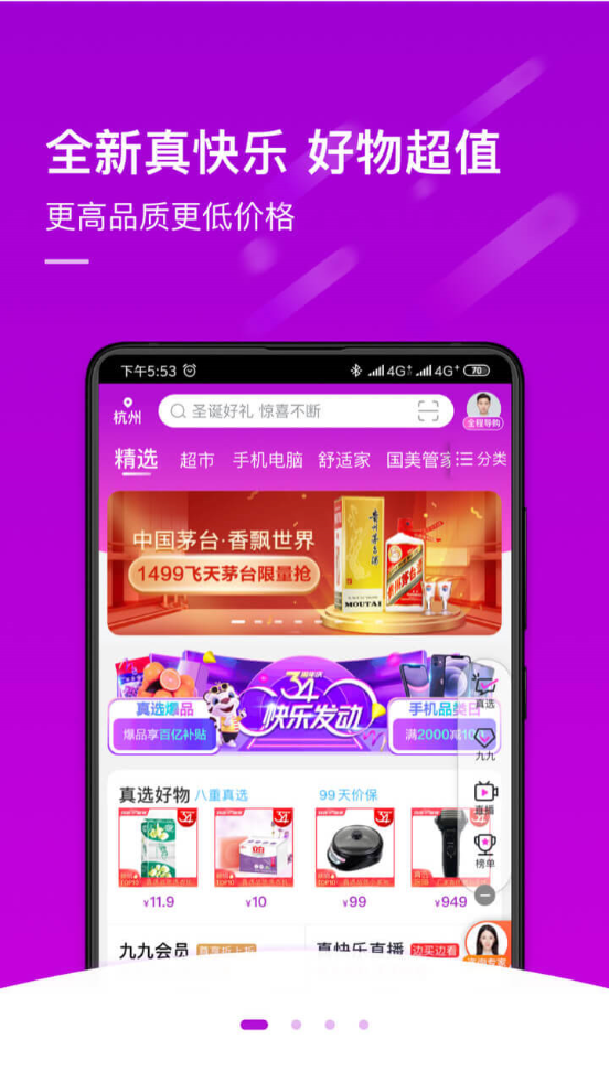 真快乐国美客户端8.5.7 手机最新版