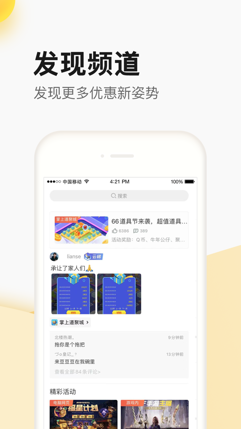 腾讯掌上道聚城App正版v4.6.1.0 官网版