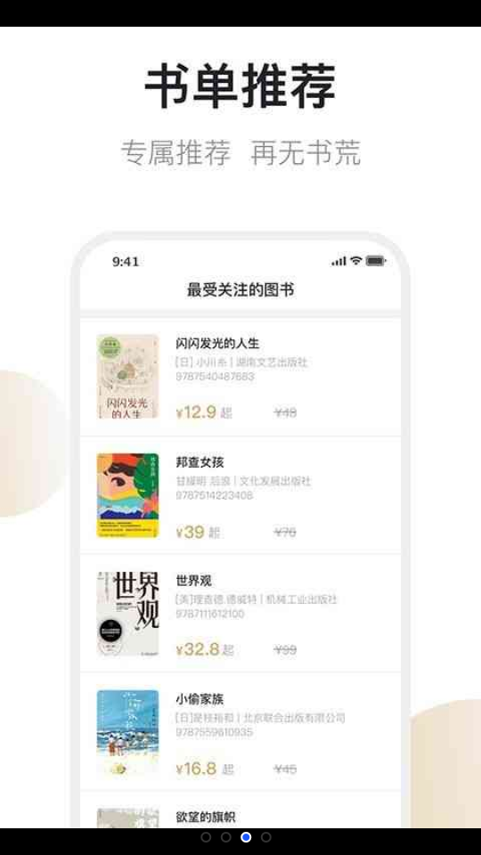 旧书街软件5.1.3 手机最新版