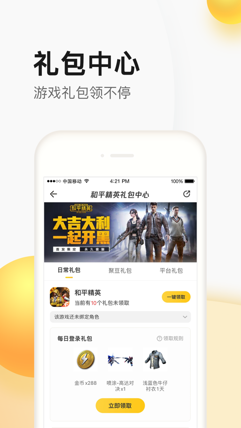 腾讯掌上道聚城App正版v4.6.1.0 官网版